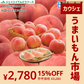 【カウシェうまいもん市場】予約商品 訳あり 山形県産 白桃 品種おまかせ約2kg(玉数おまかせ) ※一部地域は別途送料 果物 8月下旬〜9月上旬発送 フルーツ　pc05