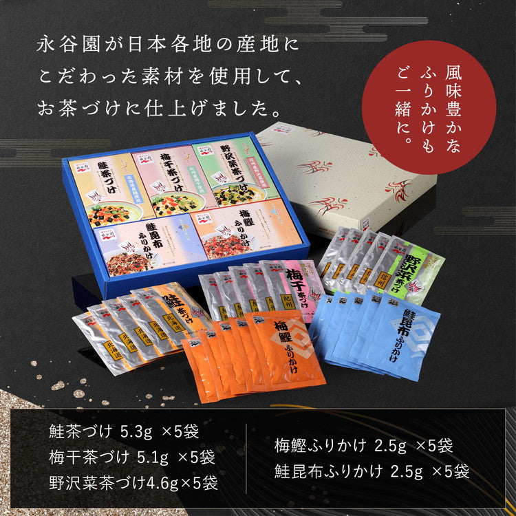 永谷園 茶づけ・ふりかけセットNF-25【送料無料】