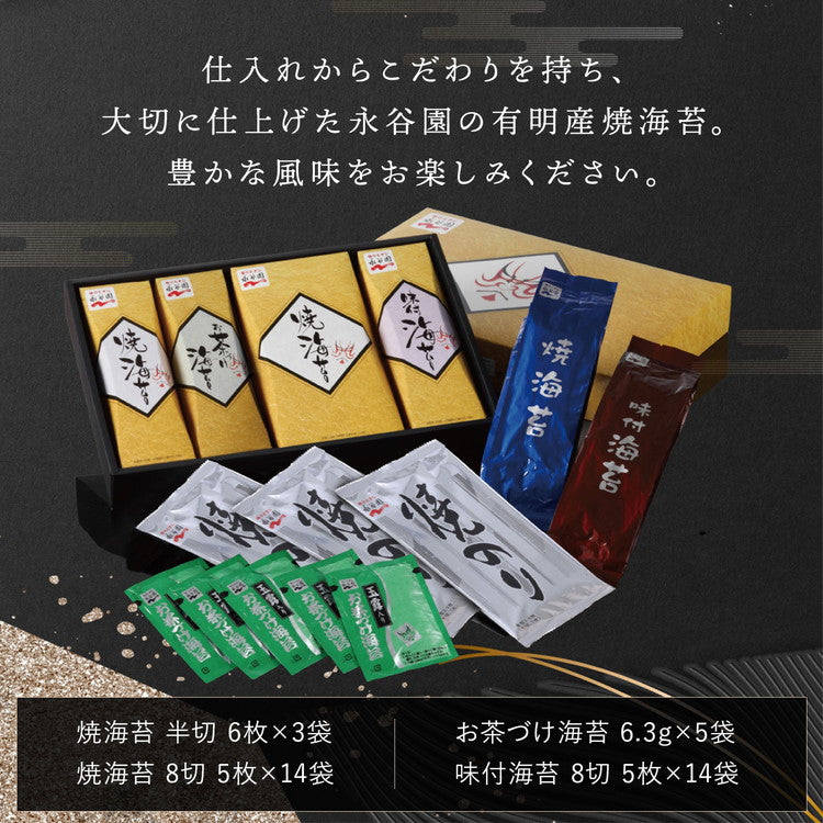 永谷園 焼海苔・味付海苔・お茶づけ海苔セットKD-40EO【送料無料】