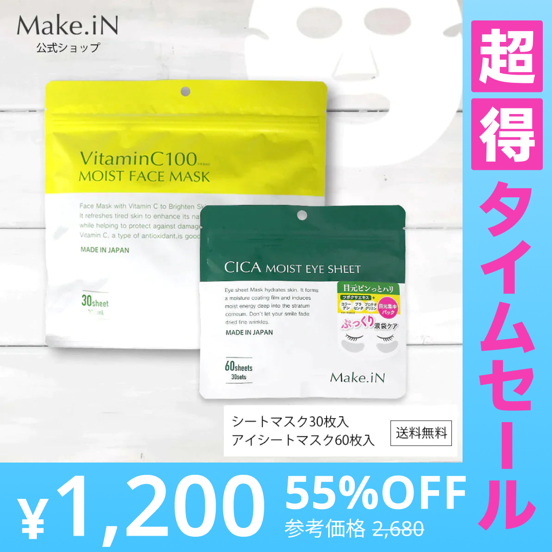 【超得ハイパーSALE】【2種2個セット】VC100シートマスク 30枚入＆CICAアイシート 60枚入 MOIST FACE MASK Make.iN パック フェイスマスク 日本製 美容成分 保湿 自宅エステ 潤いスキンケア