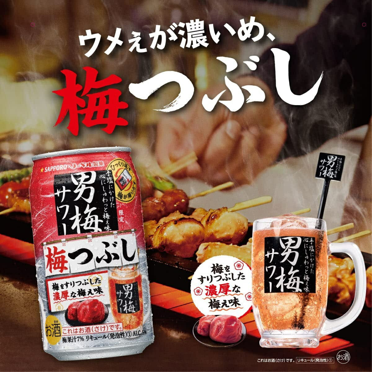 サッポロ 男梅サワー 梅つぶし 350ml×1ケース/24本【3ケースまで1個口配送可能】
