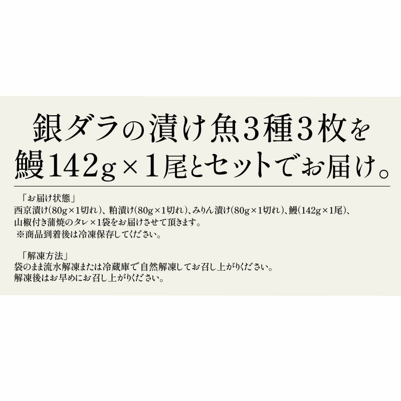 うなぎ 銀鱈 セット ウナギ142g前後×1尾 銀だら80g×3切 蒲焼き 国産うなぎ うなぎの蒲焼 冷凍うなぎ 冷凍 うなぎ蒲焼 カット  銀だら 西京漬け 粕漬け みりん漬け 切り身 美味しい 贈答