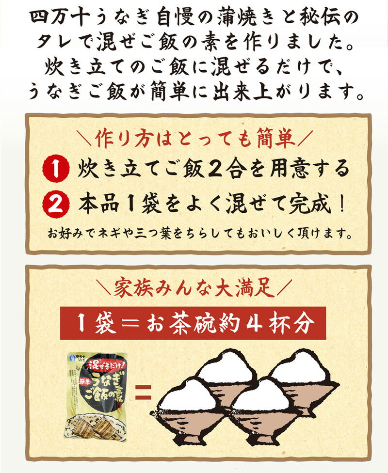 【送料無料】 四万十うなぎ 混ぜるだけ簡単！うなぎご飯の素 160g×1袋