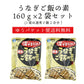 【送料無料】 四万十うなぎ 混ぜるだけ簡単！うなぎご飯の素 160g×2袋