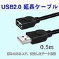 USB延長ケーブル 50cm USB2.0 延長コード0.5メートル USBオスtoメス 充電 データ転送 パソコン テレビ USBハブ カードリーダー ディスクドライバー