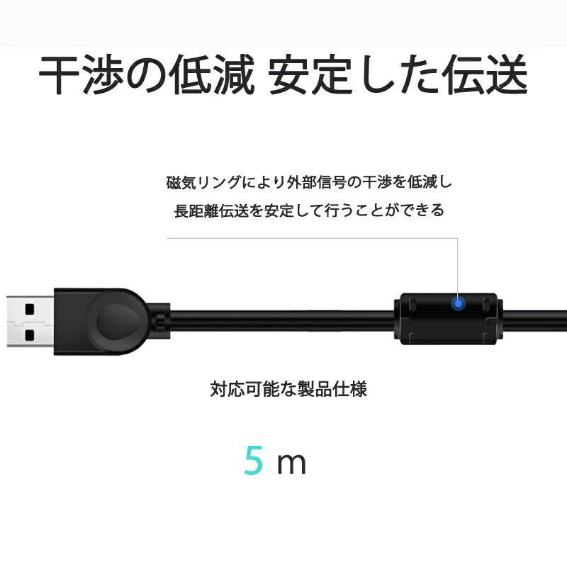 USB延長ケーブル 5m USB2.0 延長コード5メートル USBオスtoメス データ転送 パソコン テレビ USBハブ カードリーダー ディスクドライバー 対応