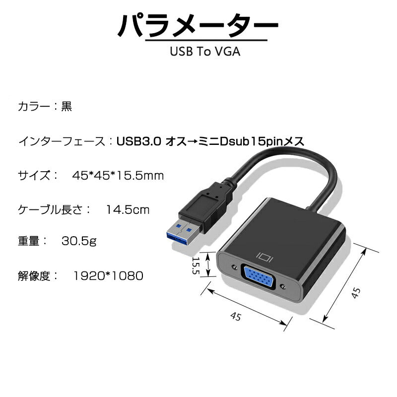 USB VGA 変換ケーブル 黒色 USB 3.0 to VGA D-sub メス 15ピン 1080P フルHD パソコン Mac ノートPC ディスプレー 増設 モニター プロジェクター接続