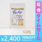 【超得ハイパーSALE】アルポカ するポカW  温活サポートサプリ