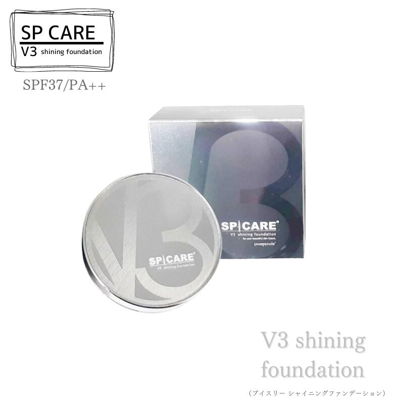 V3 シャイニングファンデーション 15g SPICARE スピケア 正規品 針 クッションファンデーション (送料無料)
