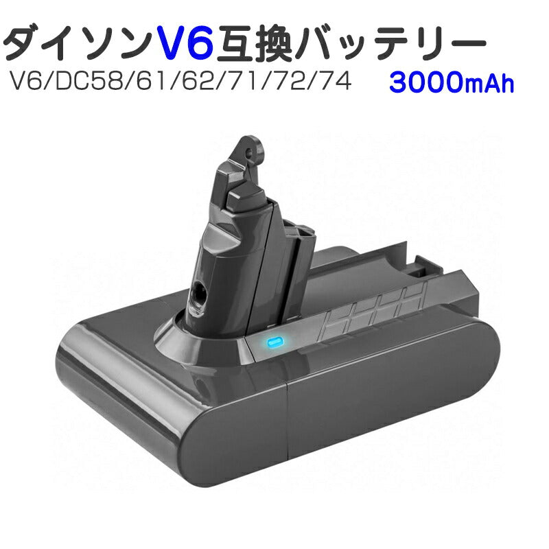 ダイソン バッテリー 互換 3000mAh dyson V6 SV07 SV09 DC58 DC59 DC72互換 21.6V 3.0Ah 認証済み 壁掛けブラケット対応 掃除機パーツ 交換用充電電池