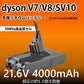 ダイソン掃除機用バッテリー V7 4000mAh 互換 dyson V7 V8 SV10対応 21.6V 4.0Ah PSE認証済み 壁掛けブラケット対応 掃除機パーツ 交換用充電電池 買い替え