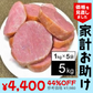【880円/1kg】【5kg】大手ハム会社の規格外ロースハム（1kg×5袋）【賞味期限：2023年10月1日以降】 | 規格外ロースハムをパック詰め！フードロス削減、応援商品◎厚めカットなのでハムカツに最適！【家計お助けSALE】