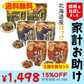 ほっけ 旨煮 みそ煮 バジル 各２袋 の計6袋セット 北ほ海道 送料無料 お土産　贈り物　ギフト　おかず　惣菜　鰈 レトルト【家計お助けSALE】