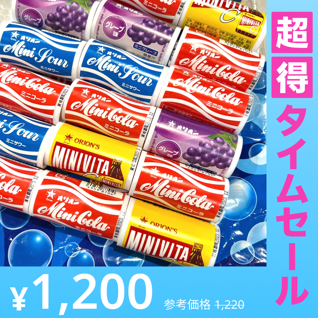 【超得ハイパーSALE】【たっぷり31個！】オリオン ミニラムネ バラエティ アソート お菓子 ラムネ 駄菓子