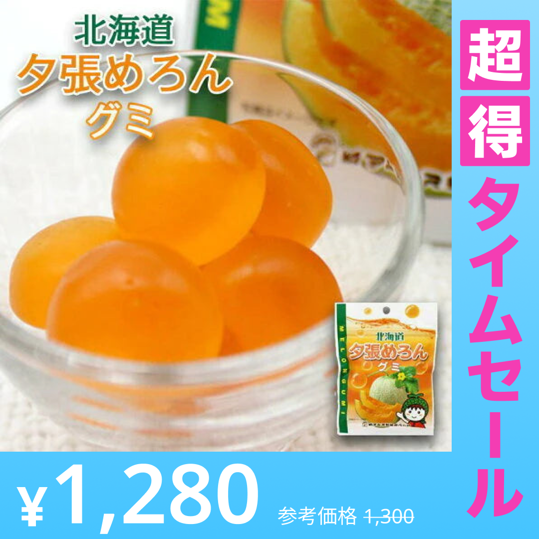 【超得ハイパーSALE】ロマンス製菓 北海道 夕張メロングミ 50g 6個セット 送料無料  メール便 同梱不可  お子様向け お土産 プレゼント ギフト