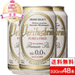 【3人シェア買いでお得】【送料無料】ヴェリタスブロイピュア＆フリー330ml×48本ノンアルコールビール