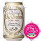 【3人シェア買いでお得】【送料無料】ヴェリタスブロイピュア＆フリー330ml×48本ノンアルコールビール