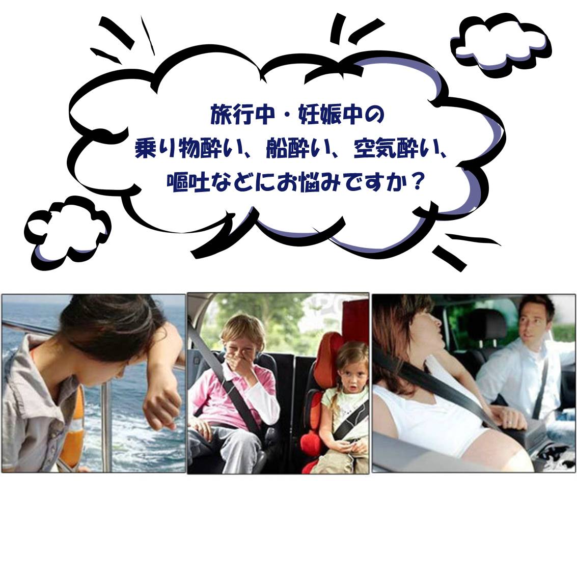 酔い止め ピンク バンド 手首 ツボ 刺激 つわり 対策 吐き気 軽減 子供 妊娠 旅行 飲み過ぎ 乗り物酔い 車 電車 船 バス 飛行機 胸焼け 目立たない 簡単 リストバンド