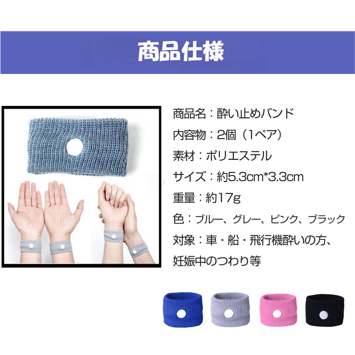 酔い止め ピンク バンド 手首 ツボ 刺激 つわり 対策 吐き気 軽減 子供 妊娠 旅行 飲み過ぎ 乗り物酔い 車 電車 船 バス 飛行機 胸焼け 目立たない 簡単 リストバンド
