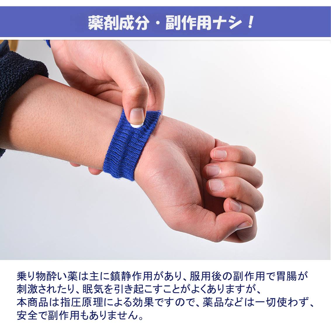 酔い止め ブルー バンド 手首 ツボ 刺激 つわり 対策 吐き気 軽減 子供 妊娠 旅行 飲み過ぎ 乗り物酔い 車 電車 船 バス 飛行機 胸焼け 目立たない 簡単 リストバンド