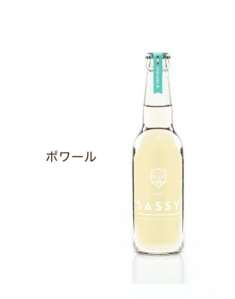 (ポワール)プレミアムシードル サッシー 330ml 2本セット 瓶 飲みきり リンゴ リンゴ酒 サイダー ワイン スパークリングワイン フランス ノルマンディ ギフト 専用箱 プレゼント おしゃれ プレミアム