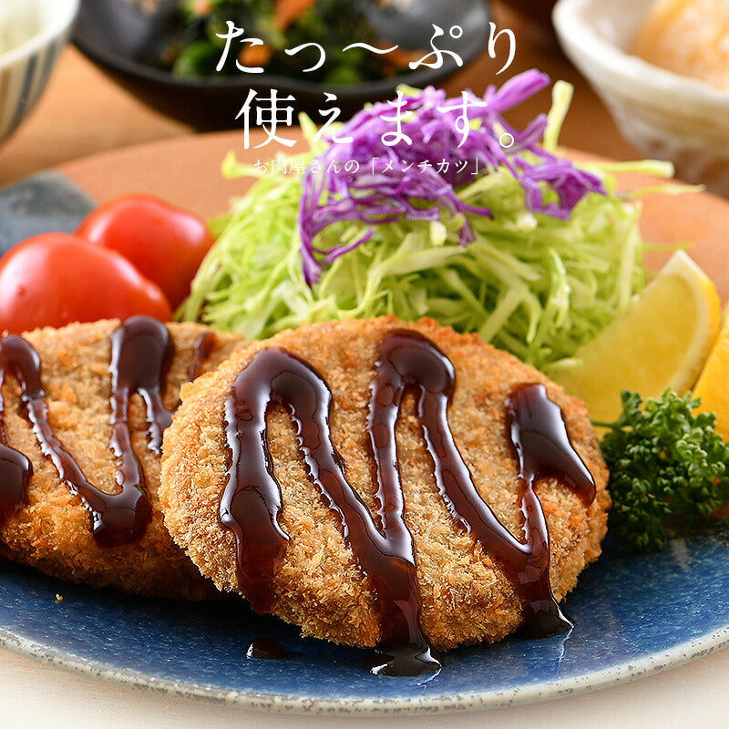 【超得ハイパーSALE】メンチカツ 2.5kg（100g×25個） メンチ まとめ買い 大量 冷凍 冷凍惣菜 おかず 大人 おかずセット 冷凍総菜 弁当 冷凍食品 惣菜 揚げ物 業務用 弁当のおかず 惣菜セット 美味しい 酒のつまみ おつまみ ビール 母の日 プレゼント ギフト  母の日思いの 実用的 父の日 子供