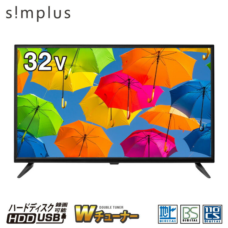 テレビ 32型 液晶テレビ ダブルチューナー 32インチ 裏録画 3波 地デジ BS 110度CSデジタル HD simplus シンプラス SP-32TVD-01 VAパネル 壁掛け対応【送料無料】