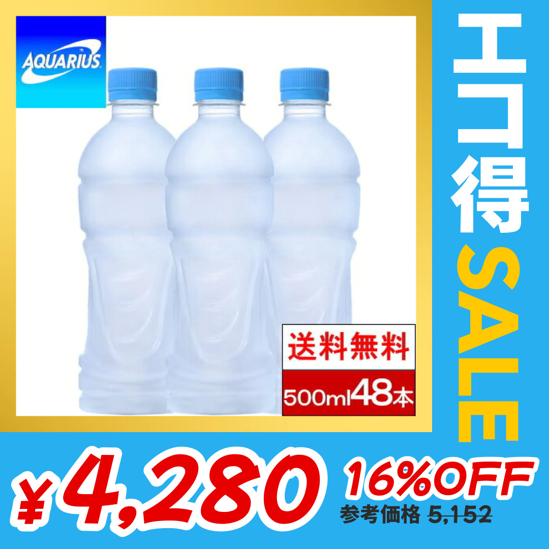 （ラベルレス）【全国配送対応】【送料無料】【コカ・コーラ】アクエリアス PET 500ml 24本×2箱（計48本） AQUARIUS スポーツ飲料【エコ得】【最安値に挑戦】【エコ得SALE】