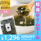 【超得ハイパーSALE】［大袋]とろりんスープ昆布と海藻 うめ味 [50杯分] 200g×1袋 即席スープの素 お徳用