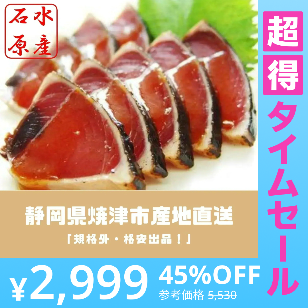 【超得ハイパーSALE】【規格外/格安！】バジルオリーブかつお&大葉にんにく醤油&塩レモン炙りかつお（3種5本セット）大葉にんにく / 瀬戸内塩レモン / おかず / 魚 / 鰹 / 刺身 / ポン酢 / 焼き魚 / おつまみ / 料理 / 晩御飯 / 夕食 /