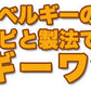 【訳あり お菓子】ベルギーワッフルどっさり1kg