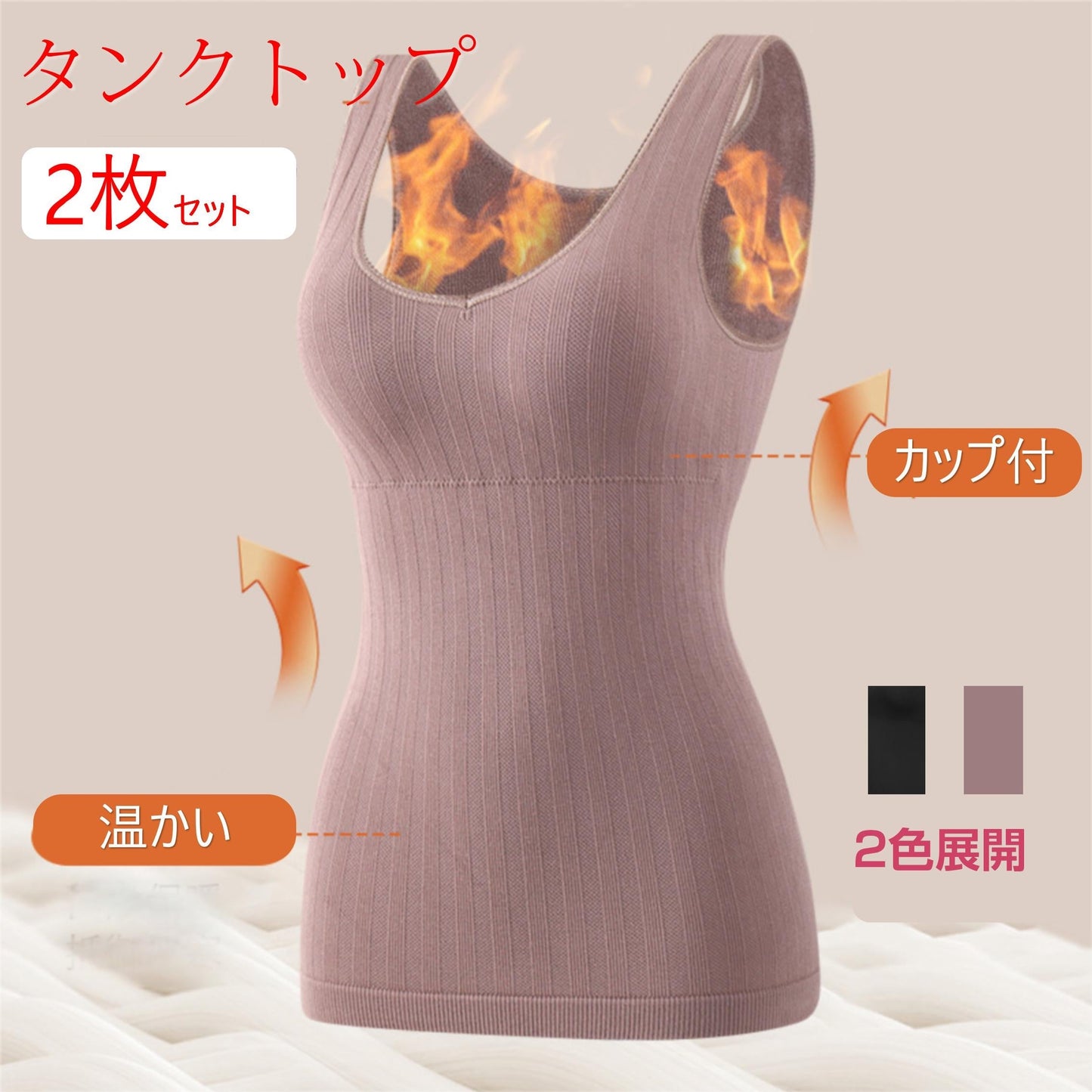 タンクトップ 黒2枚 2枚セット レディース ブラトップ カップ付きインナー 保温 暖かい フィット 弾力性 ブラタンクトップ パット付きインナー ノンワイヤー 秋冬 快適
