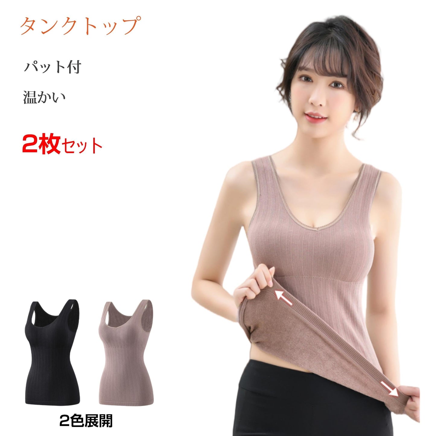 タンクトップ 黒2枚 2枚セット レディース ブラトップ カップ付きインナー 保温 暖かい フィット 弾力性 ブラタンクトップ パット付きインナー ノンワイヤー 秋冬 快適