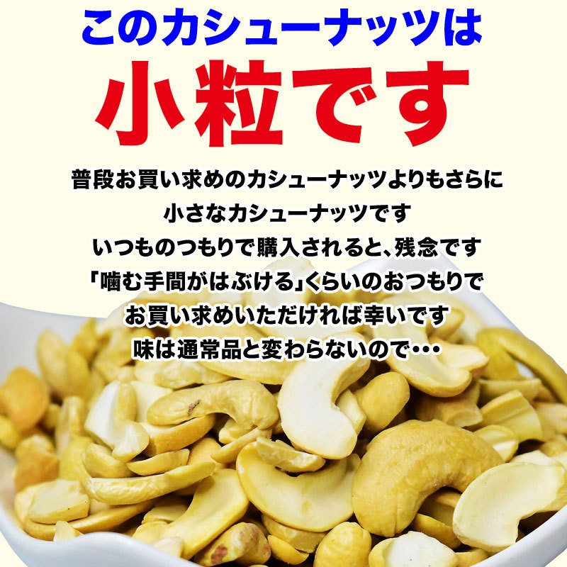 訳あり 割れ カシューナッツ 小粒 無塩 素焼き 送料無料 ロースト 750g【エコ得リリースSALE】
