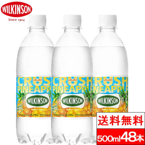 【送料無料】炭酸水 ウィルキンソン タンサン クラッシュパイナップル 500ml 24本×2箱（計48本） 強炭酸水 アサヒ飲料 SODA