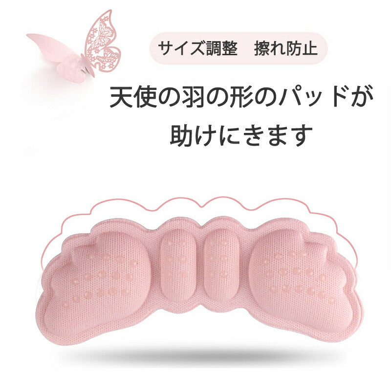 靴擦れ防止 ピンク パッド 1足分 天使の翼形 靴ズレ グッズ 踵クッション かかとガード 靴のサイズ調整 痛くない ヒール スニーカー 靴に貼り付けだけ