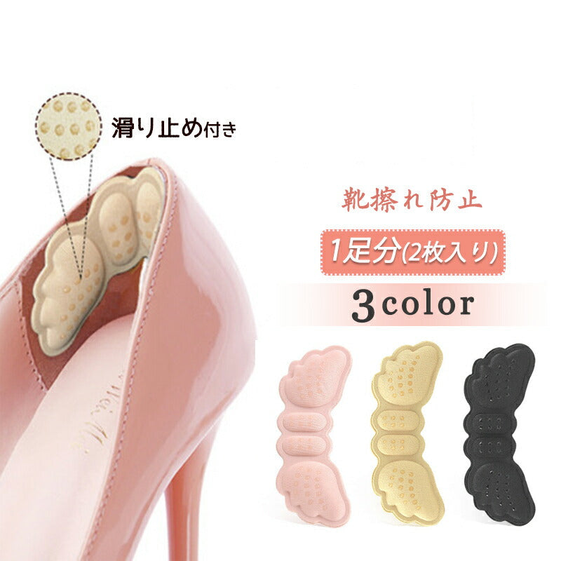 靴擦れ防止 ピンク パッド 1足分 天使の翼形 靴ズレ グッズ 踵クッション かかとガード 靴のサイズ調整 痛くない ヒール スニーカー 靴に貼り付けだけ