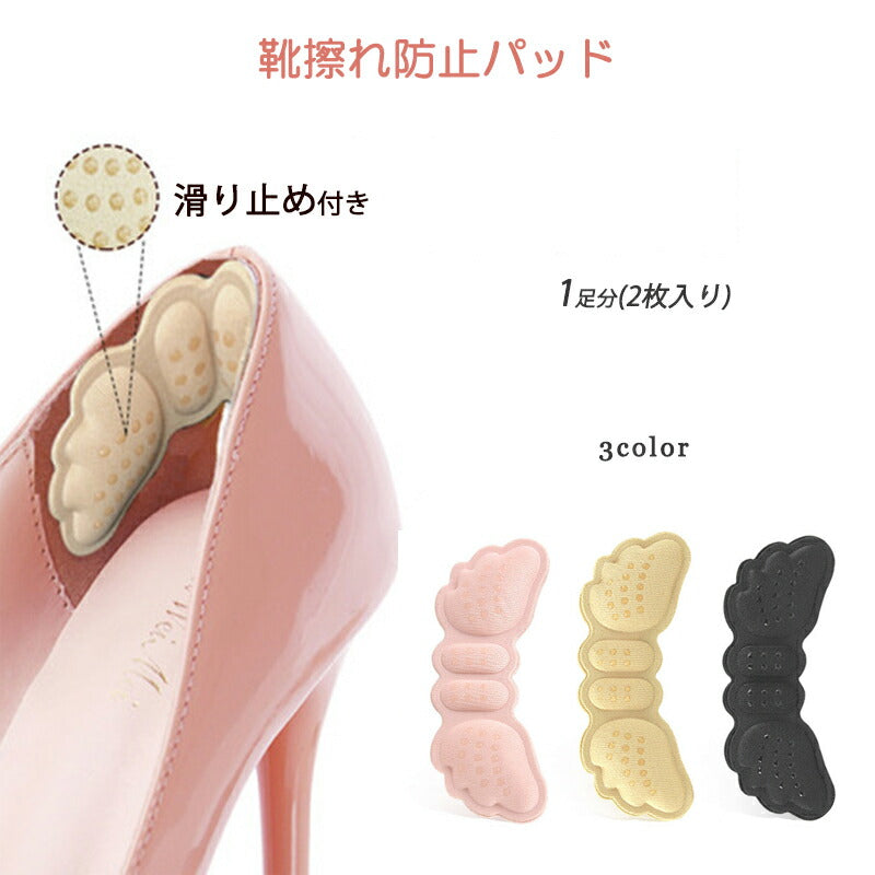 靴擦れ防止 ベージュ パッド 1足分 天使の翼形 靴ズレ グッズ 踵クッション かかとガード 靴のサイズ調整 痛くない ヒール スニーカー 靴に貼り付けだけ