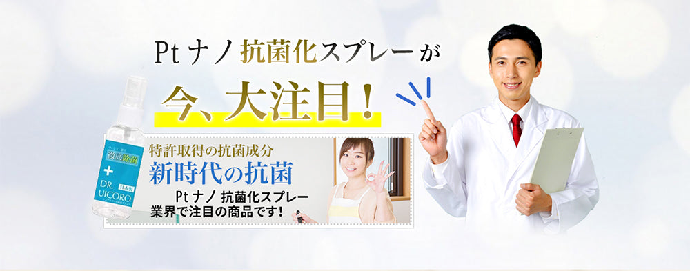 強力ウィルス対策　DR.UICCORO ドクターウィコロ　ノンアルコール除菌スプレー 抗菌　除菌マスク　ウイルス　菌　除菌スプレー 第 第一類