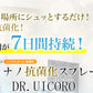 強力ウィルス対策　DR.UICCORO ドクターウィコロ　ノンアルコール除菌スプレー 抗菌　除菌　マスク　ウイルス　菌　除菌スプレー　ウイルス