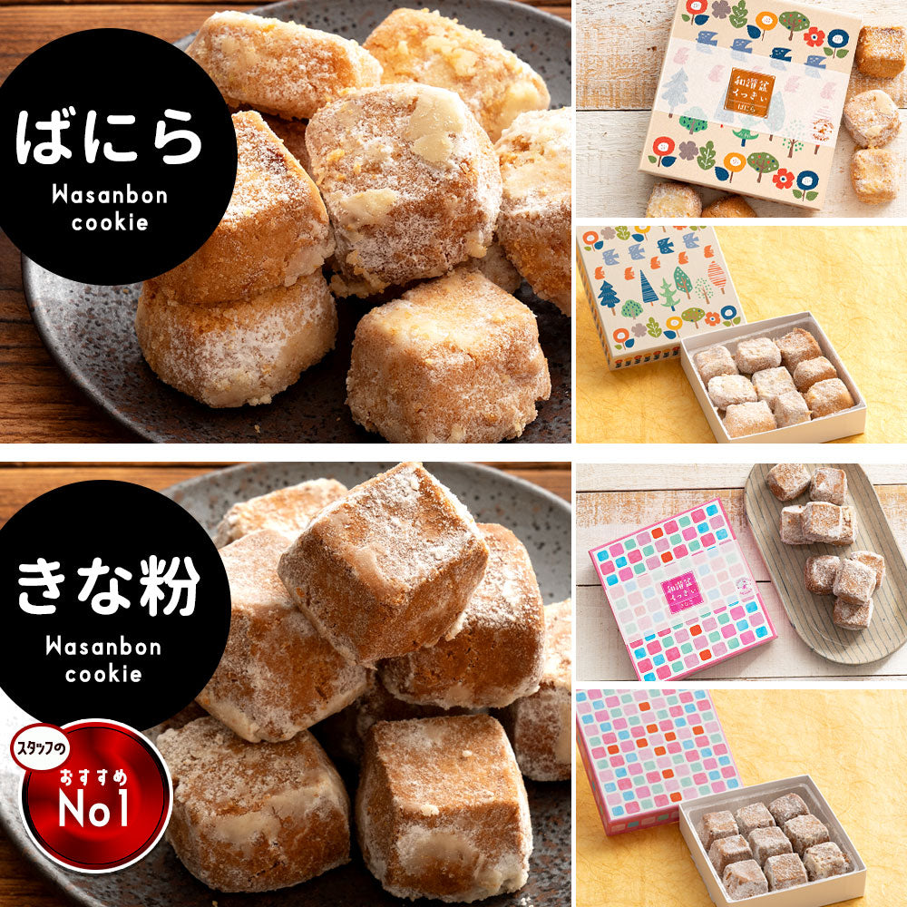 クッキー ギフト 送料無料 【さくホロッ優しい新食感スイーツ】 8種から6個選べる 和讃盆くっきぃ [ 高級砂糖 和三盆糖使用 スイーツ お菓子 詰め合わせ かわいい お返し プレゼント プチギフト お取り寄せ 和三盆クッキー 焼き菓子 和三盆 ]