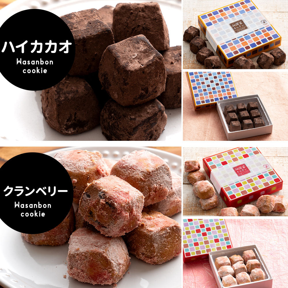 クッキー ギフト 送料無料 【さくホロッ優しい新食感スイーツ】 8種から2個選べる 和讃盆くっきぃ [ 高級砂糖 和三盆糖使用 スイーツ お菓子 かわいい お返し プレゼント プチギフト お取り寄せ 和三盆クッキー 焼き菓子 セット 和三盆 ]