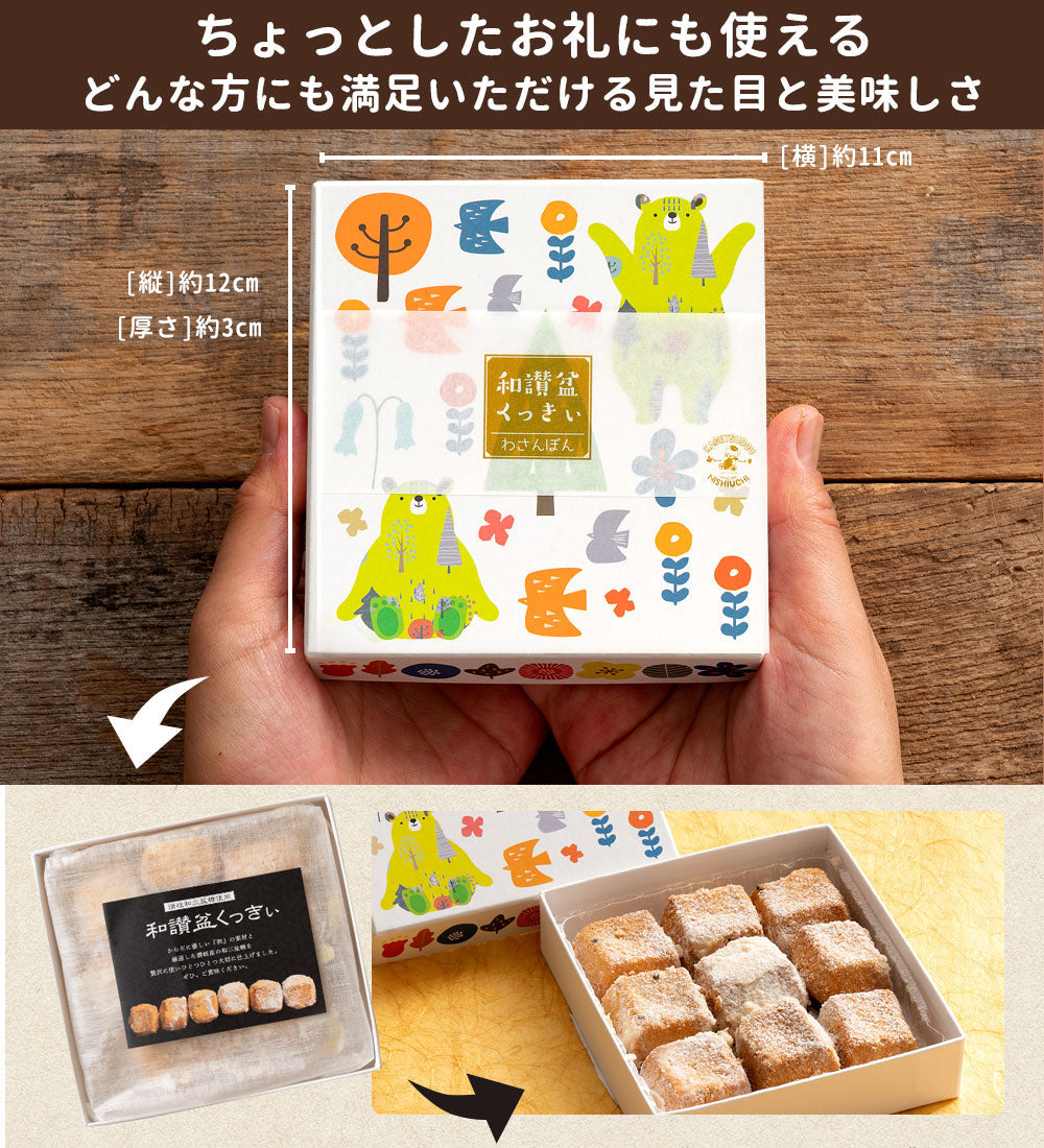 クッキー ギフト 送料無料 【さくホロッ優しい新食感スイーツ】 8種から6個選べる 和讃盆くっきぃ [ 高級砂糖 和三盆糖使用 スイーツ お菓子 詰め合わせ かわいい お返し プレゼント プチギフト お取り寄せ 和三盆クッキー 焼き菓子 和三盆 ]
