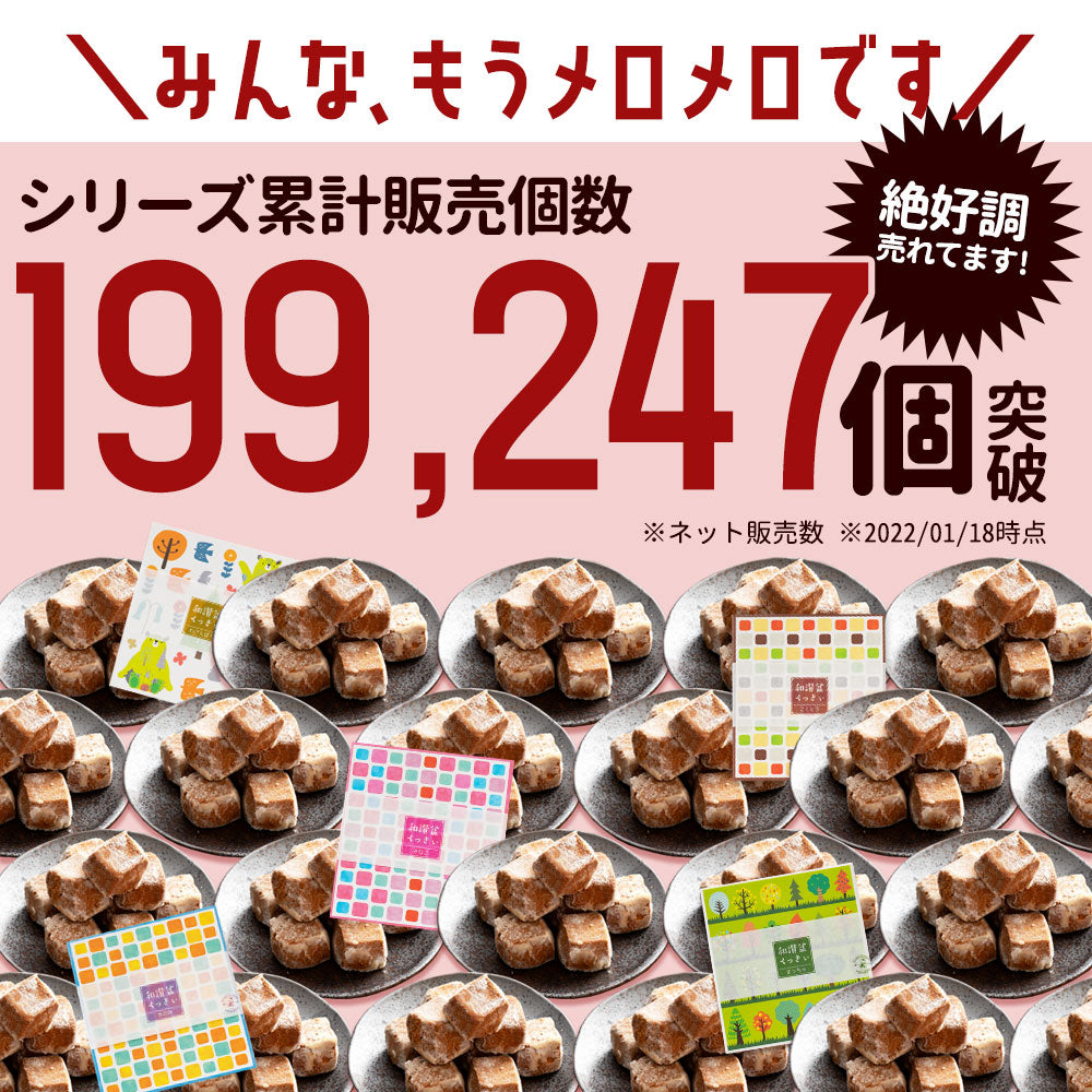 クッキー ギフト 送料無料 【さくホロッ優しい新食感スイーツ】8種から4箱選べる和讃盆くっきぃセット [ スイーツ お菓子 詰め合わせ かわいい お返し プレゼント プチギフト お取り寄せ 和三盆クッキー 焼き菓子 セット ]