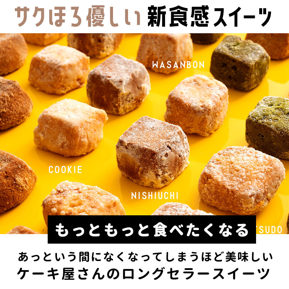 クッキー ギフト 送料無料 【さくホロッ優しい新食感スイーツ】 8種から6個選べる 和讃盆くっきぃ [ 高級砂糖 和三盆糖使用 スイーツ お菓子 詰め合わせ かわいい お返し プレゼント プチギフト お取り寄せ 和三盆クッキー 焼き菓子 和三盆 ]
