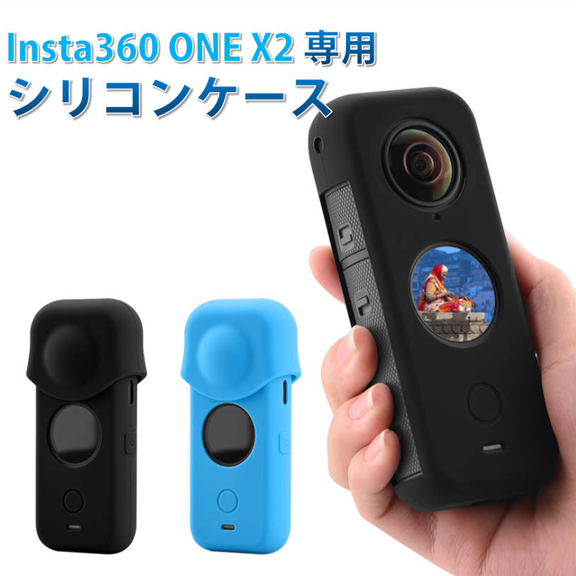 Insta360 ブルー ONE X2 専用シリコンケース レンズカーバー付 柔らかい 耐衝撃 そのまま充電 本体と液晶スクリーン保護 カメラ持ち運び便利 収納ケース