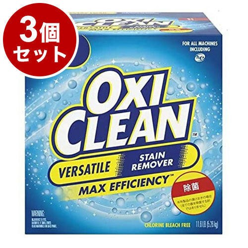 【3個セット】 Oxiclean オキシクリーン マルチパーパスクリーナー 5.26kg 軽量スプーン付き 業務用 大容量 酵素 弱アルカリ性 洗剤 洗濯 掃除 万能