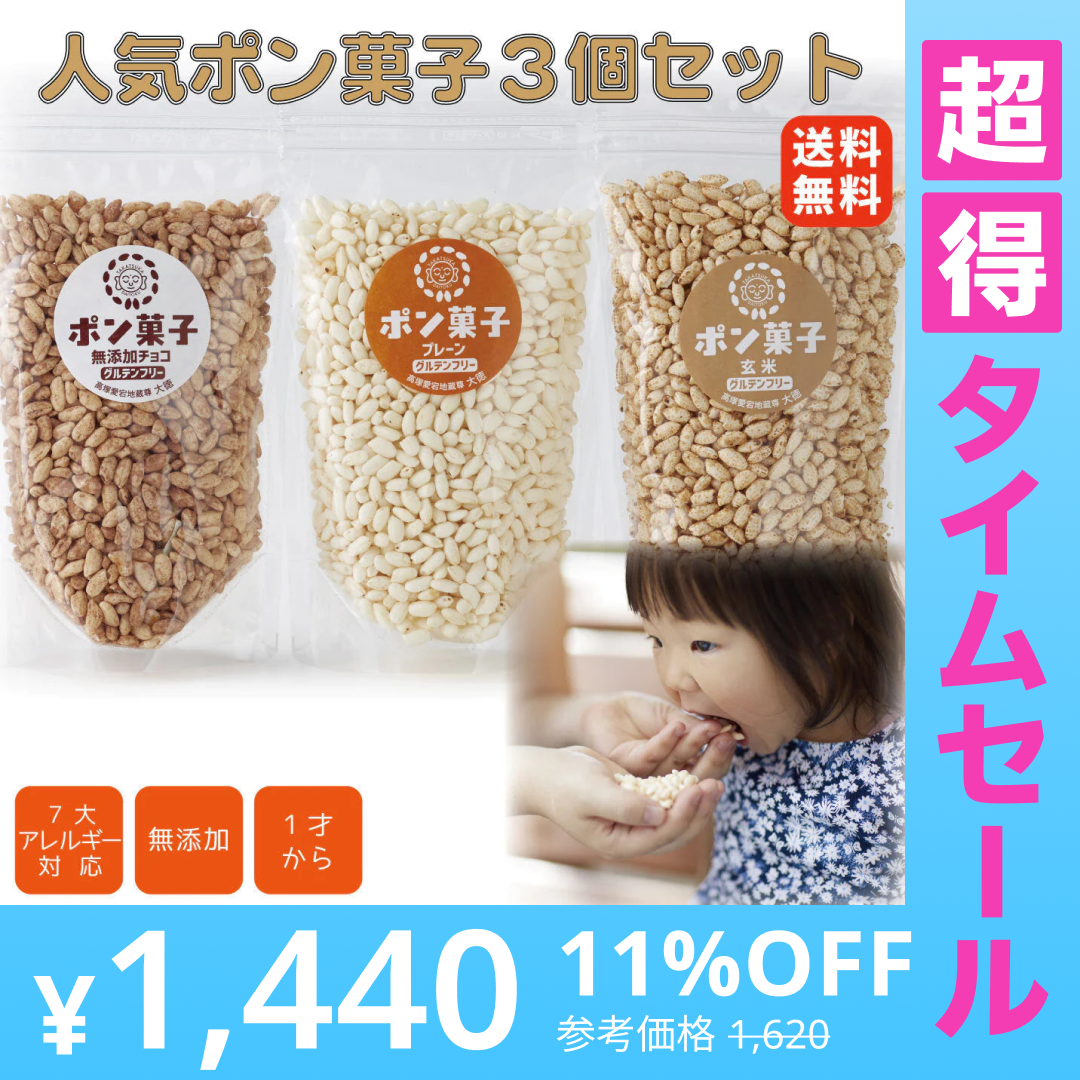 【超得ハイパーSALE】1才からOK☆自分で食べるを育むおやつ♪指先の練習にも♪人気ポン菓子３個セット