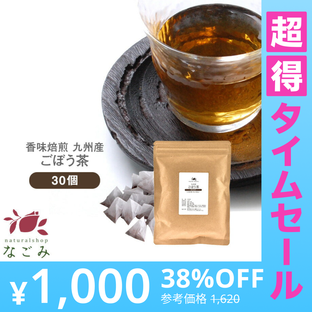 【超得ハイパーSALE】ごぼう茶 国産 ティーバッグ 30包 【送料無料】 九州産 ティーパック ゴボウ茶 牛蒡茶 健康茶 香味焙煎 食物繊維 ごぼうちゃ 温活 サポニン イヌリン お試し