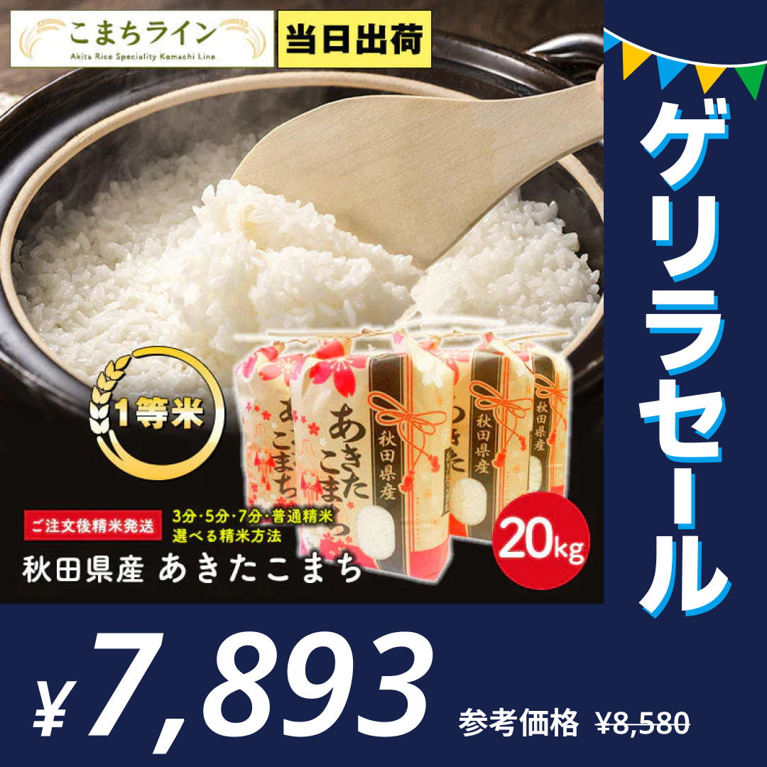 【精米20kg】秋田県産 あきたこまち20kg (5ｋｇ×4袋)令和4年産　一等米　米びつ当番【天鷹唐辛子】プレゼント付き【ゲリラセール】